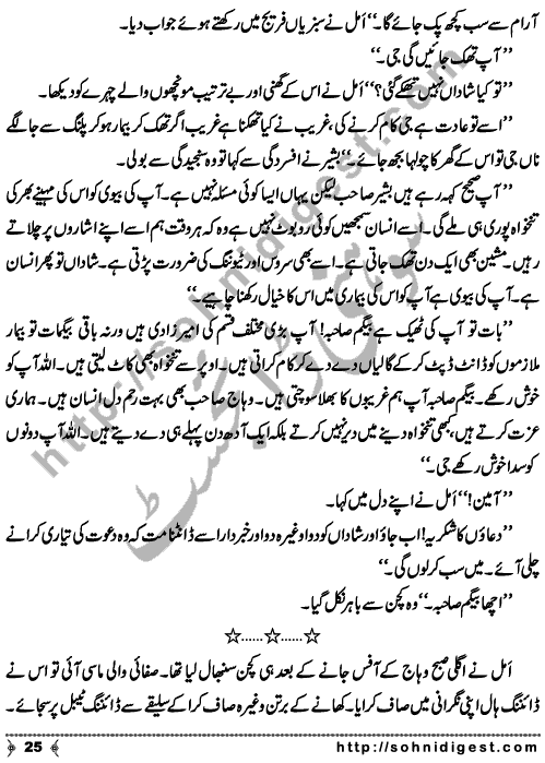 Amel is a Social Romantic Novel written By Subas Gul about a miserable condition of a divorced young girl whose own family deceived her and forced her for Halalah to get her land & property ,   Page No. 26