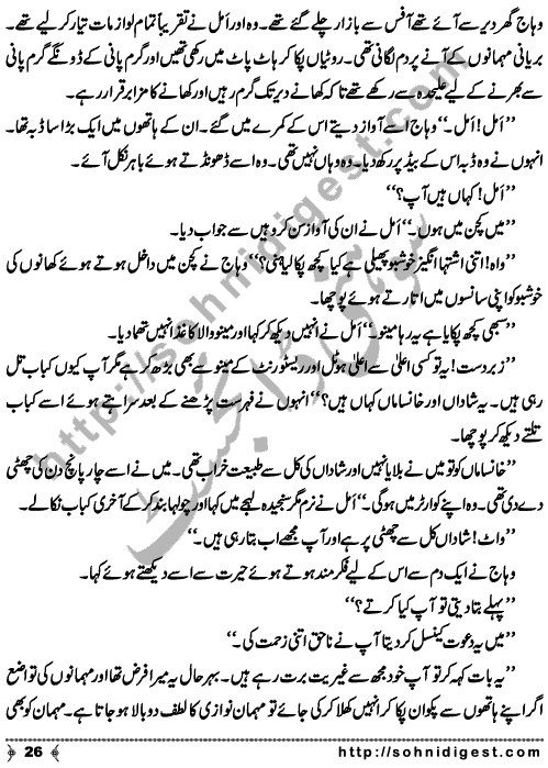 Amel is a Social Romantic Novel written By Subas Gul about a miserable condition of a divorced young girl whose own family deceived her and forced her for Halalah to get her land & property ,   Page No. 27