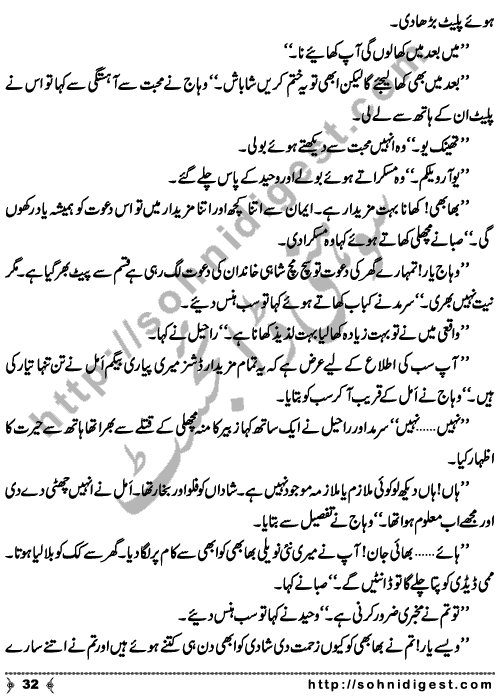 Amel is a Social Romantic Novel written By Subas Gul about a miserable condition of a divorced young girl whose own family deceived her and forced her for Halalah to get her land & property ,   Page No. 33