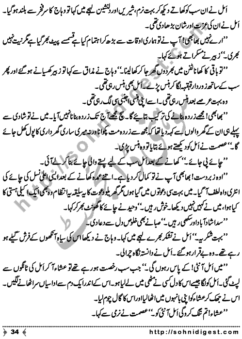 Amel is a Social Romantic Novel written By Subas Gul about a miserable condition of a divorced young girl whose own family deceived her and forced her for Halalah to get her land & property ,   Page No. 35