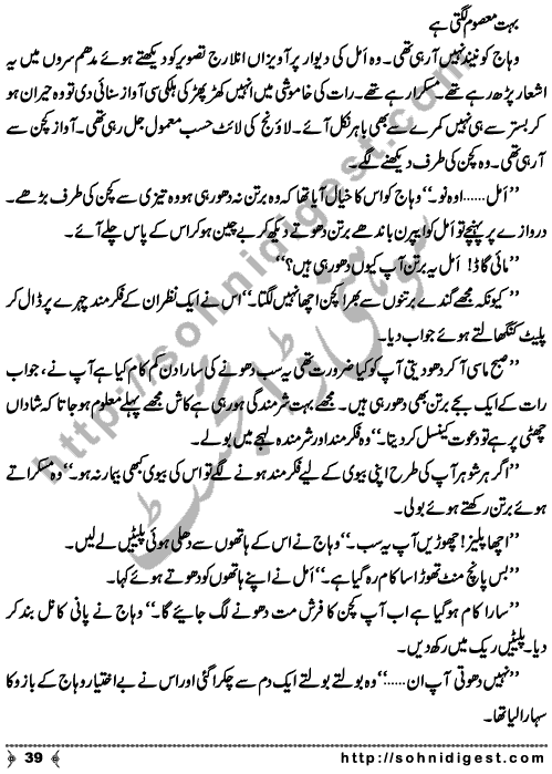 Amel is a Social Romantic Novel written By Subas Gul about a miserable condition of a divorced young girl whose own family deceived her and forced her for Halalah to get her land & property ,   Page No. 40