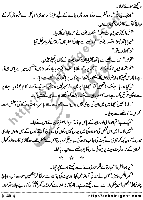 Amel is a Social Romantic Novel written By Subas Gul about a miserable condition of a divorced young girl whose own family deceived her and forced her for Halalah to get her land & property ,   Page No. 50