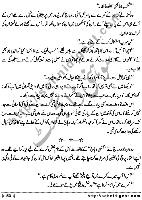 Amel is a Social Romantic Novel written By Subas Gul about a miserable condition of a divorced young girl whose own family deceived her and forced her for Halalah to get her land & property ,   Page No. 54