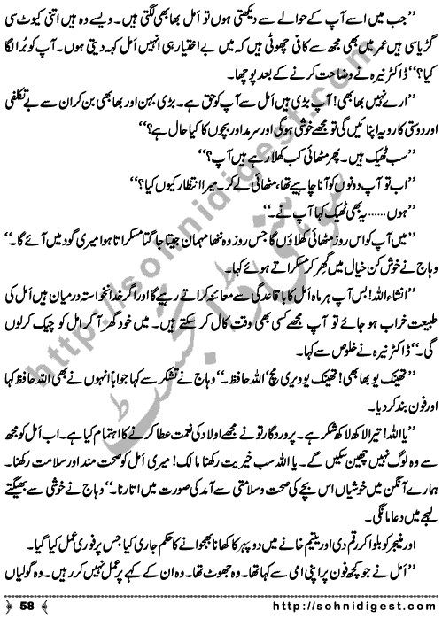 Amel is a Social Romantic Novel written By Subas Gul about a miserable condition of a divorced young girl whose own family deceived her and forced her for Halalah to get her land & property ,   Page No. 59