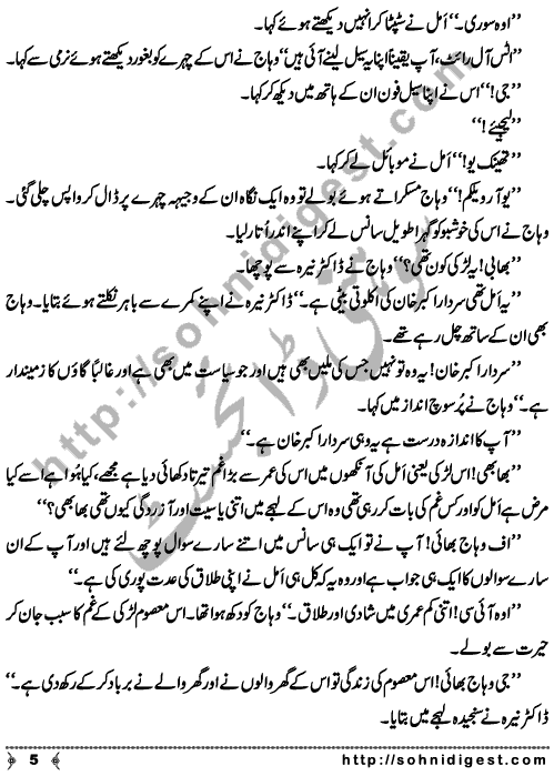 Amel is a Social Romantic Novel written By Subas Gul about a miserable condition of a divorced young girl whose own family deceived her and forced her for Halalah to get her land & property ,   Page No. 6