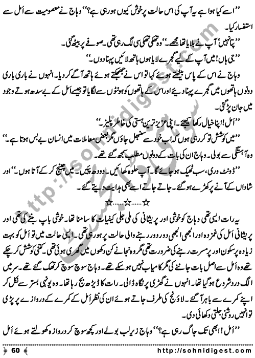 Amel is a Social Romantic Novel written By Subas Gul about a miserable condition of a divorced young girl whose own family deceived her and forced her for Halalah to get her land & property ,   Page No. 61