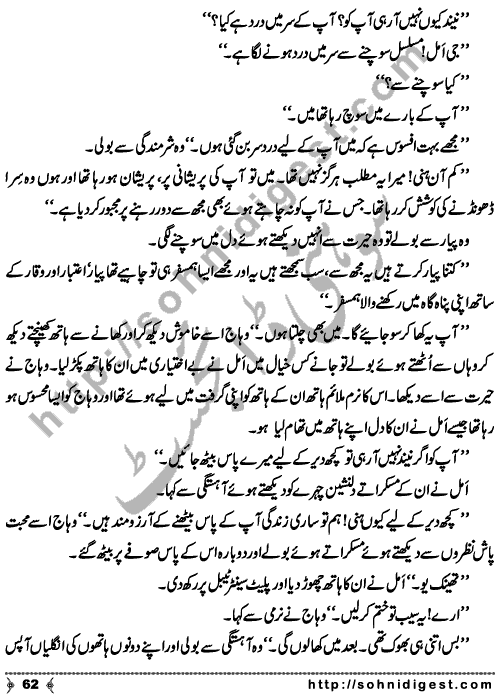 Amel is a Social Romantic Novel written By Subas Gul about a miserable condition of a divorced young girl whose own family deceived her and forced her for Halalah to get her land & property ,   Page No. 63