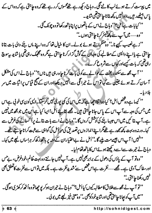 Amel is a Social Romantic Novel written By Subas Gul about a miserable condition of a divorced young girl whose own family deceived her and forced her for Halalah to get her land & property ,   Page No. 64