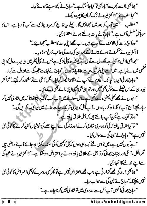 Amel is a Social Romantic Novel written By Subas Gul about a miserable condition of a divorced young girl whose own family deceived her and forced her for Halalah to get her land & property ,   Page No. 7