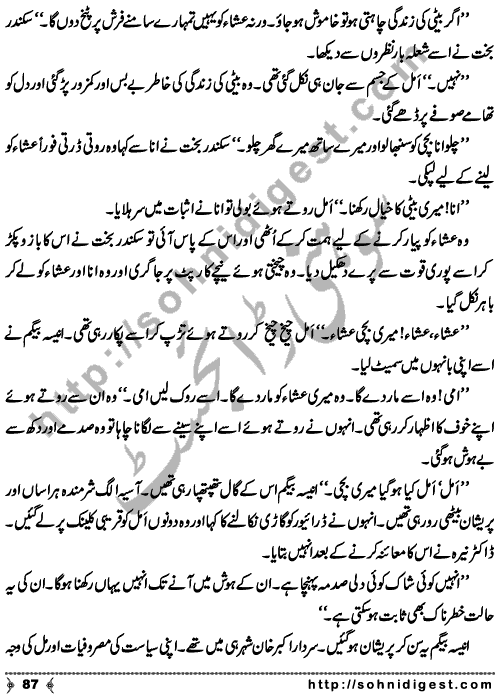 Amel is a Social Romantic Novel written By Subas Gul about a miserable condition of a divorced young girl whose own family deceived her and forced her for Halalah to get her land & property ,   Page No. 88