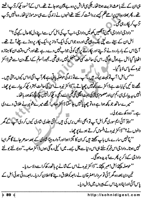 Amel is a Social Romantic Novel written By Subas Gul about a miserable condition of a divorced young girl whose own family deceived her and forced her for Halalah to get her land & property ,   Page No. 90