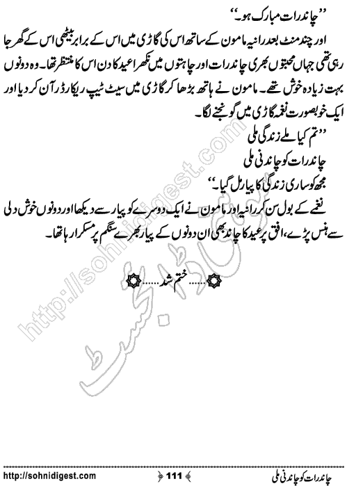 Chand Raat Ko Chandni Mili Romantic Urdu Novel by Subas Gul,Page No.111