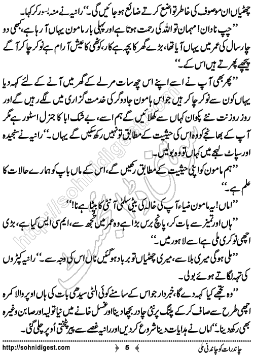 Chand Raat Ko Chandni Mili Romantic Urdu Novel by Subas Gul,Page No.5