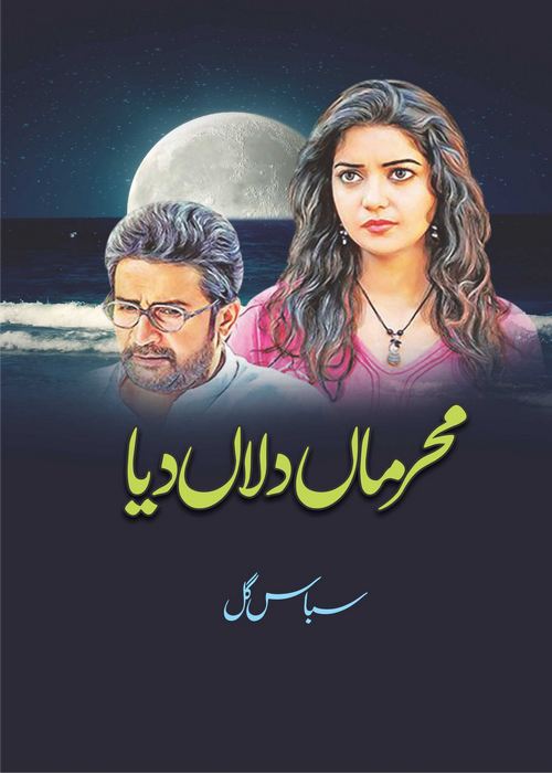 Meharma Dilan Deya is a Social Romantic Novel by Subas Gul about a rude angry man who had a very beautiful heart,    Page No. 1