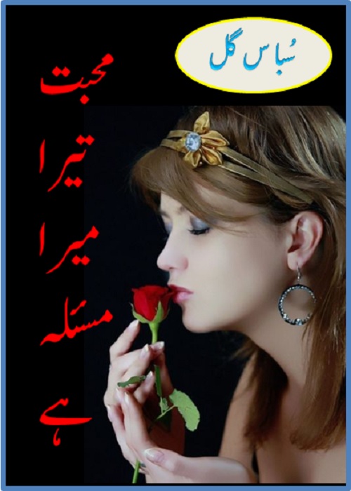 Mohabbat Tera Mera Masla Hai is a Social Romantic Novel written By Subas Gul about a young couple,    Page No. 1