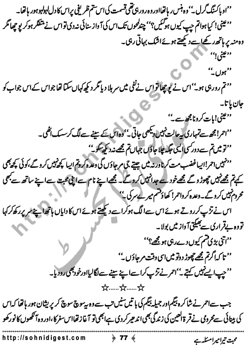 Mohabbat Tera Mera Masla Hai is a Social Romantic Novel written By Subas Gul about a young couple,    Page No. 77