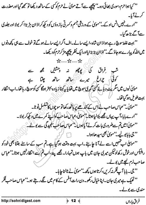 Firaq e Yaran Urdu Short Story by Sukaina Zaidi, Page No. 12