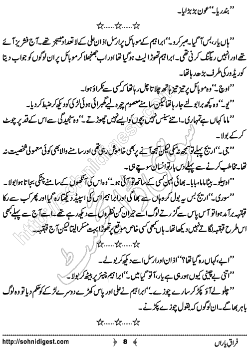 Firaq e Yaran Urdu Short Story by Sukaina Zaidi, Page No. 8