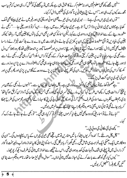 Jaal (Trap) a Social Romantic Urdu Novel by M Sultana Fakhar Page No.  5