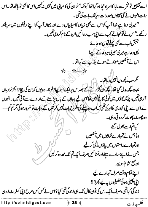 Shakist e Zaat is a Novelette by Sundas Jabeen about a married CSP officer who cheated an innocent girl ,  Page No. 28