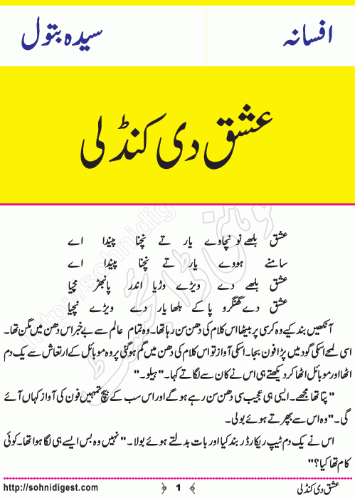Ishq Di Kundli is an Urdu Short Story written by Syeda Batool about a broken heart lover, Page No.  1