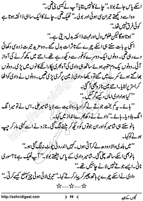 Lehjo Ke Bhed Urdu Short Story by Syeda Batool,Page No.11