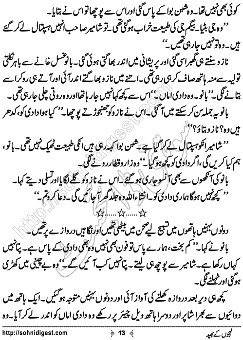 Lehjo Ke Bhed Urdu Short Story by Syeda Batool,Page No.13