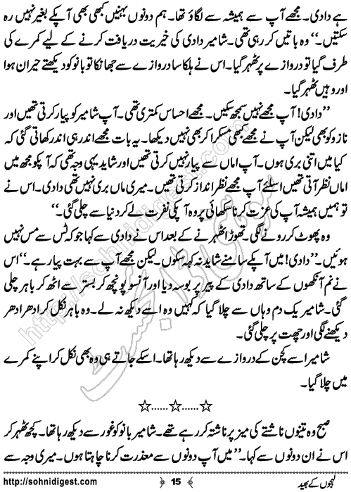 Lehjo Ke Bhed Urdu Short Story by Syeda Batool,Page No.15