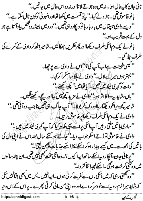 Lehjo Ke Bhed Urdu Short Story by Syeda Batool,Page No.16