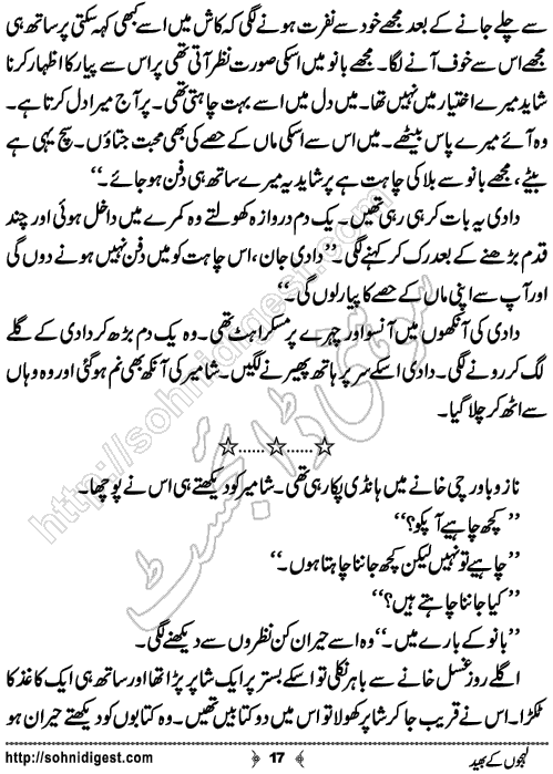 Lehjo Ke Bhed Urdu Short Story by Syeda Batool,Page No.17