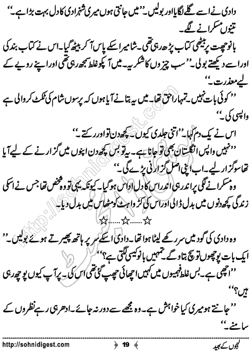 Lehjo Ke Bhed Urdu Short Story by Syeda Batool,Page No.19