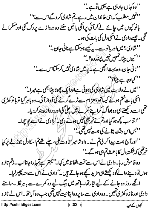 Lehjo Ke Bhed Urdu Short Story by Syeda Batool,Page No.20
