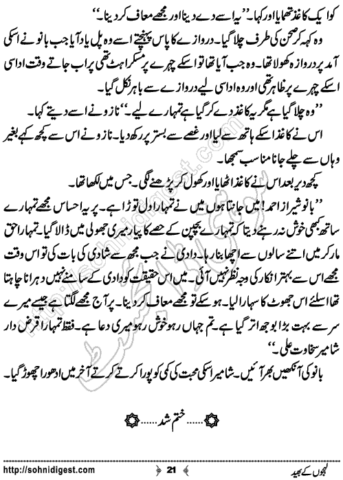 Lehjo Ke Bhed Urdu Short Story by Syeda Batool,Page No.21