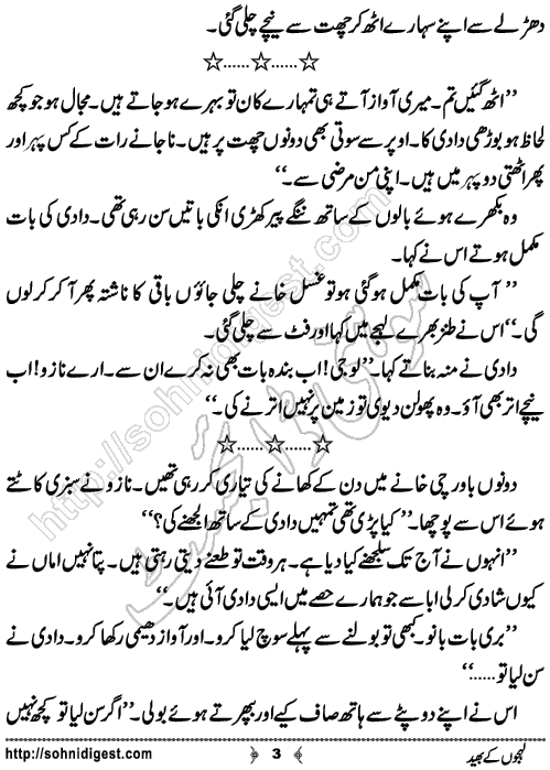 Lehjo Ke Bhed is an Urdu Short Story written by Syeda Batool about a young orphan girl who wants to win the attention and love of her grandmother,Page No.3