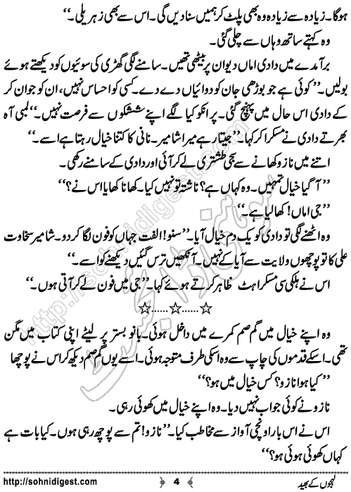 Lehjo Ke Bhed Urdu Short Story by Syeda Batool,Page No.4