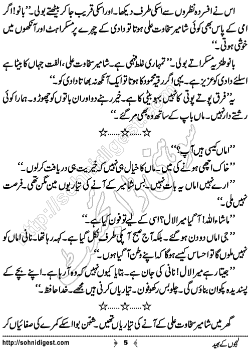 Lehjo Ke Bhed Urdu Short Story by Syeda Batool,Page No.5