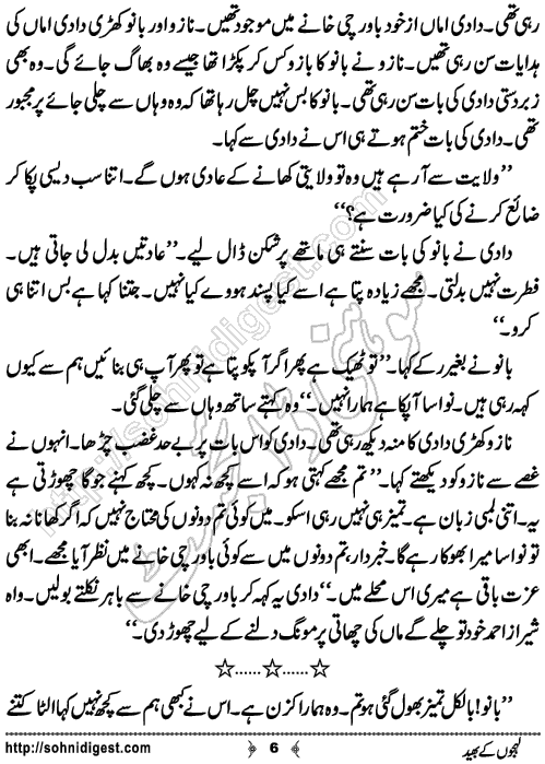 Lehjo Ke Bhed Urdu Short Story by Syeda Batool,Page No.6