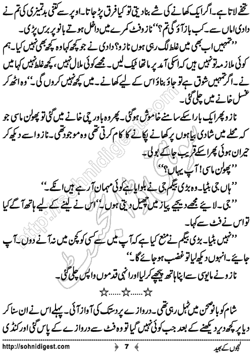 Lehjo Ke Bhed Urdu Short Story by Syeda Batool,Page No.7