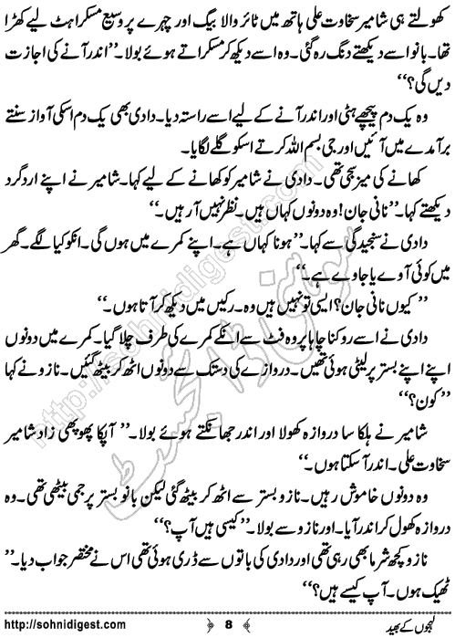 Lehjo Ke Bhed Urdu Short Story by Syeda Batool,Page No.8