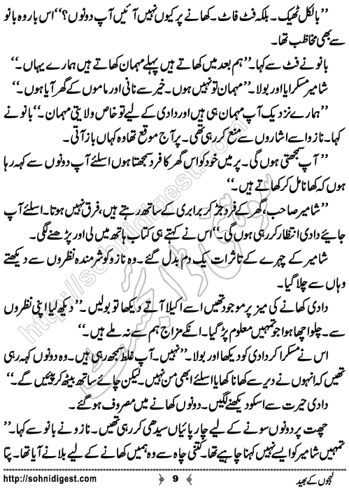 Lehjo Ke Bhed Urdu Short Story by Syeda Batool,Page No.9