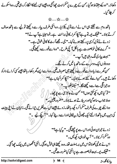 Pyar Ka Guldasta Urdu Novelette by Syeda Batool, Page No.  14