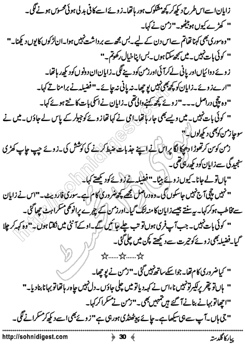 Pyar Ka Guldasta Urdu Novelette by Syeda Batool, Page No.  30