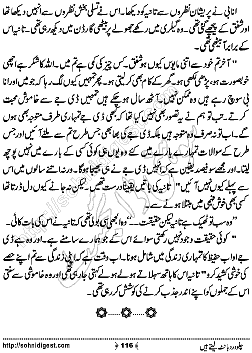 Chalo Dard Bant Lety Hain Romantic Urdu Novel by Syeda Ghazal Zaidi, Page No.116
