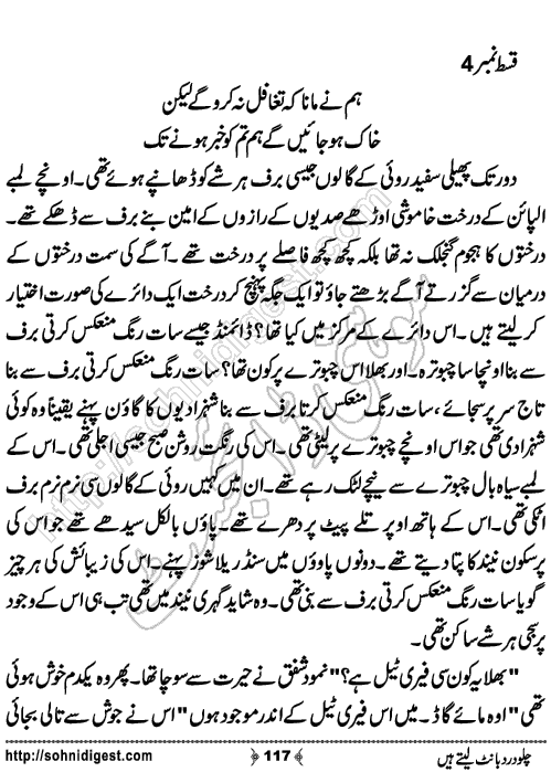 Chalo Dard Bant Lety Hain Romantic Urdu Novel by Syeda Ghazal Zaidi, Page No.117