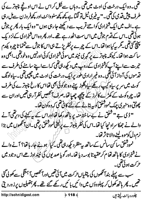 Chalo Dard Bant Lety Hain Romantic Urdu Novel by Syeda Ghazal Zaidi, Page No.118