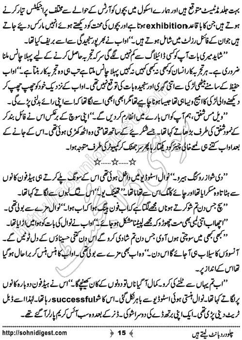 Chalo Dard Bant Lety Hain Romantic Urdu Novel by Syeda Ghazal Zaidi, Page No.15