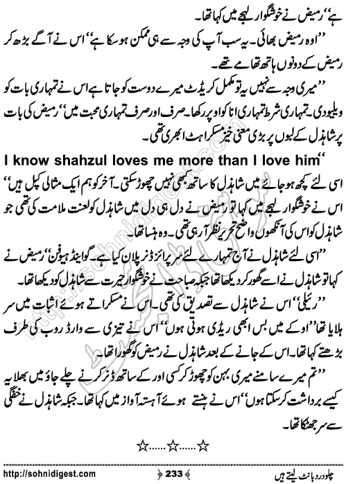Chalo Dard Bant Lety Hain Romantic Urdu Novel by Syeda Ghazal Zaidi, Page No.233