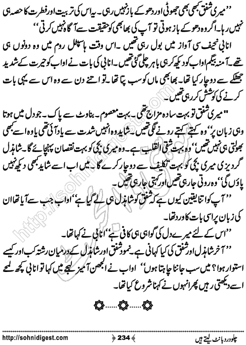 Chalo Dard Bant Lety Hain Romantic Urdu Novel by Syeda Ghazal Zaidi, Page No.234