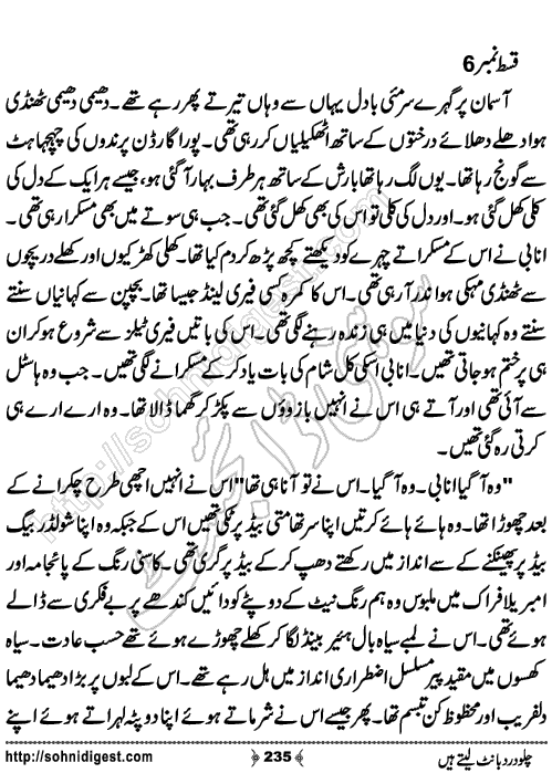 Chalo Dard Bant Lety Hain Romantic Urdu Novel by Syeda Ghazal Zaidi, Page No.235