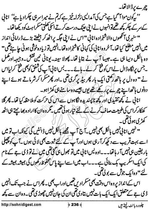 Chalo Dard Bant Lety Hain Romantic Urdu Novel by Syeda Ghazal Zaidi, Page No.236